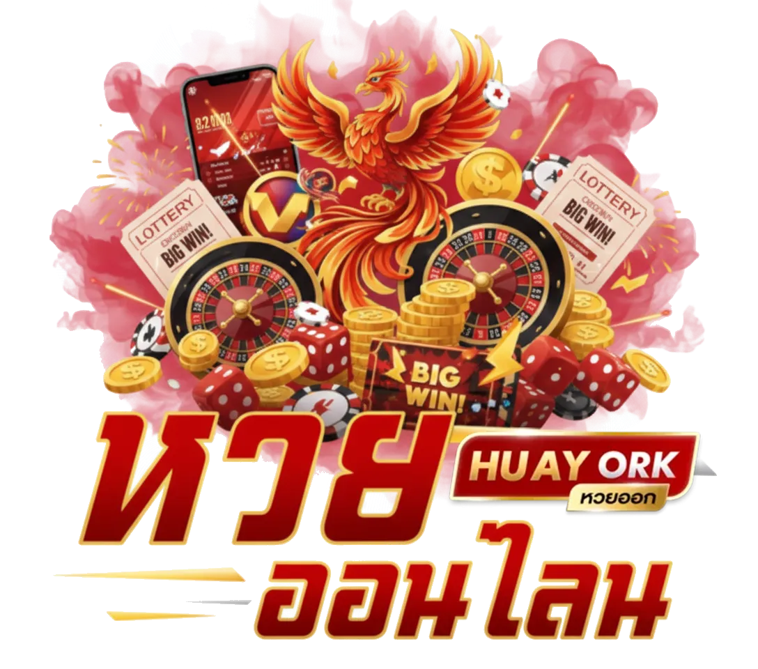 huayork สมัคร